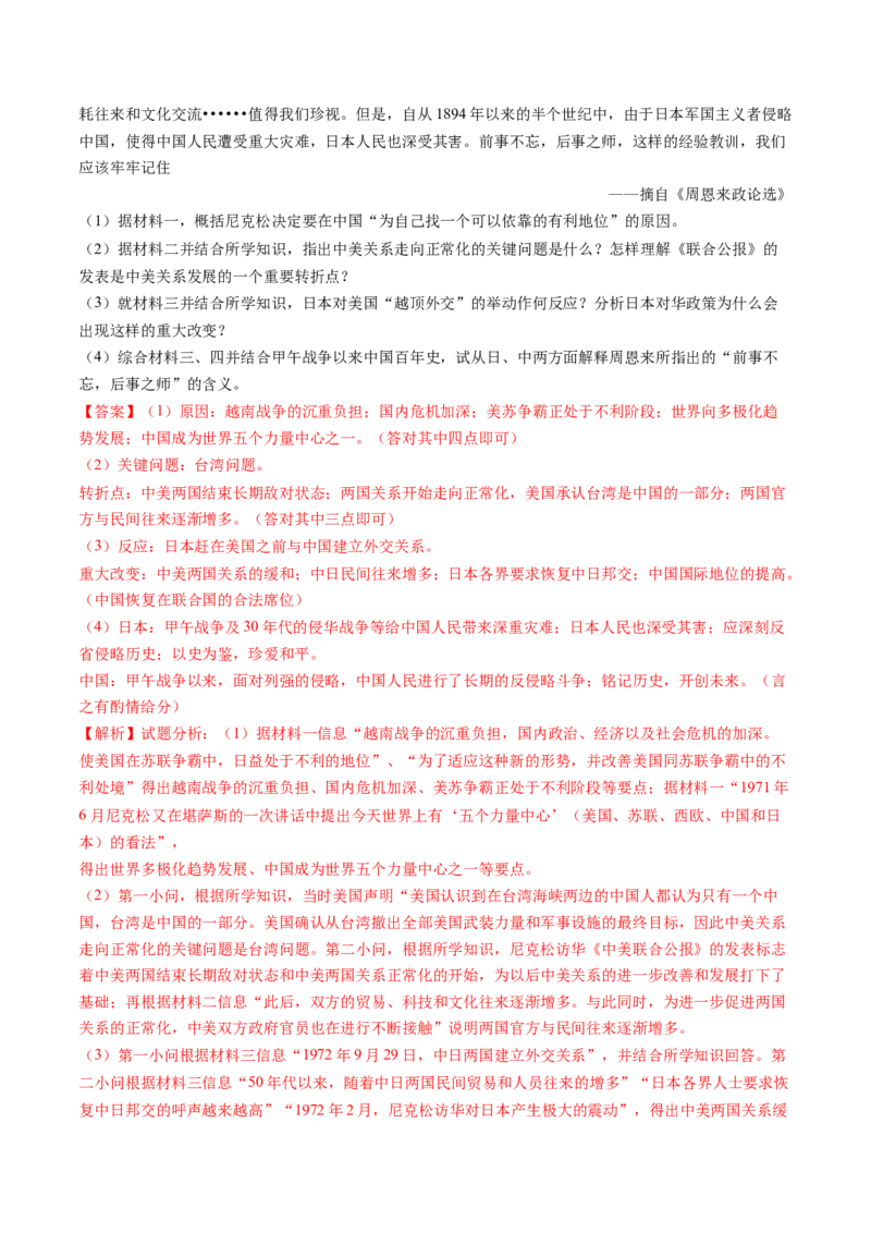 专题09中华人民共和国成立和社会主义革命与建设（解析卷）_近10年高考真题汇编（必刷）_十年（2014-2024）高考历史真题分项汇编（全国通用）