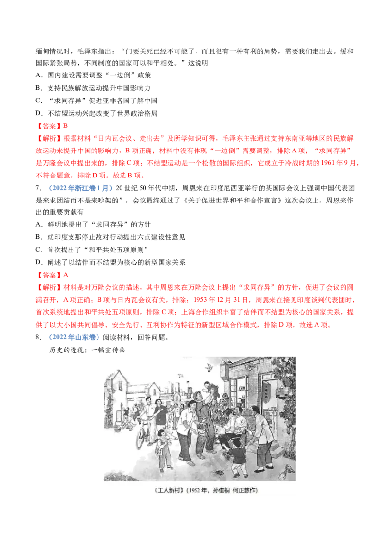 专题09中华人民共和国成立和社会主义革命与建设（解析卷）_近10年高考真题汇编（必刷）_十年（2014-2024）高考历史真题分项汇编（全国通用）