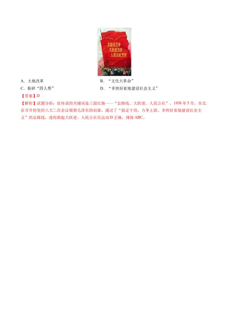 专题09中华人民共和国成立和社会主义革命与建设（解析卷）_近10年高考真题汇编（必刷）_十年（2014-2024）高考历史真题分项汇编（全国通用）