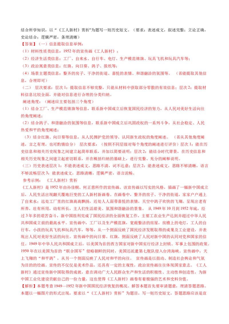 专题09中华人民共和国成立和社会主义革命与建设（解析卷）_近10年高考真题汇编（必刷）_十年（2014-2024）高考历史真题分项汇编（全国通用）