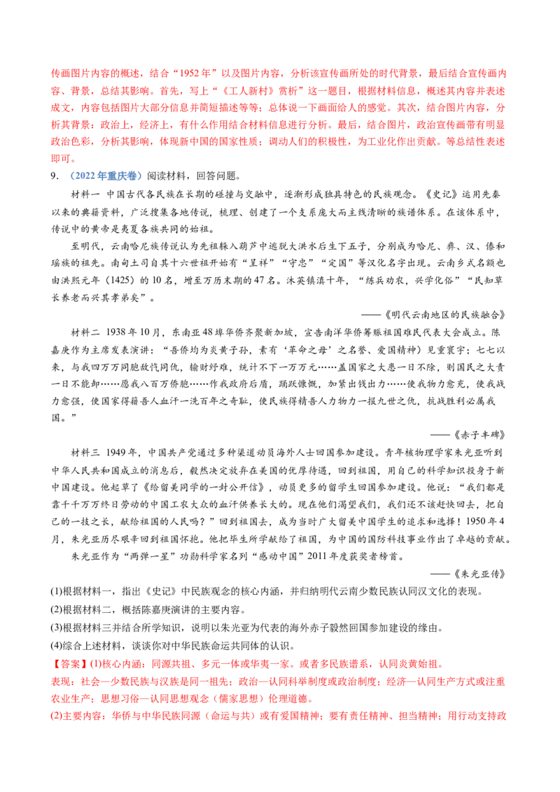 专题09中华人民共和国成立和社会主义革命与建设（解析卷）_近10年高考真题汇编（必刷）_十年（2014-2024）高考历史真题分项汇编（全国通用）