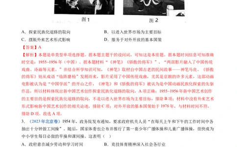 专题09中华人民共和国成立和社会主义革命与建设（解析卷）_近10年高考真题汇编（必刷）_十年（2014-2024）高考历史真题分项汇编（全国通用）