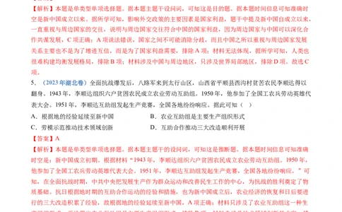专题09中华人民共和国成立和社会主义革命与建设（解析卷）_近10年高考真题汇编（必刷）_十年（2014-2024）高考历史真题分项汇编（全国通用）