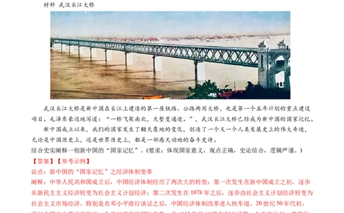 专题09中华人民共和国成立和社会主义革命与建设（解析卷）_近10年高考真题汇编（必刷）_十年（2014-2024）高考历史真题分项汇编（全国通用）