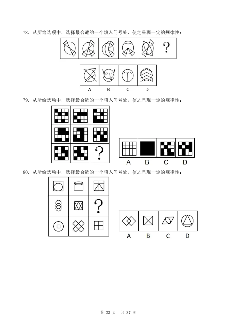 四海23下半年1期套题班《行测6》_2026考公资料_花生十三合集_2024+2023年资料_套题班2024花生、飞扬套题班1期_行测套题冲刺_讲义_电子版试卷