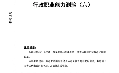 四海23下半年1期套题班《行测6》_2026考公资料_花生十三合集_2024+2023年资料_套题班2024花生、飞扬套题班1期_行测套题冲刺_讲义_电子版试卷