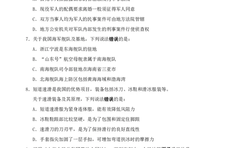 四海23下半年1期套题班《行测6》_2026考公资料_花生十三合集_2024+2023年资料_套题班2024花生、飞扬套题班1期_行测套题冲刺_讲义_电子版试卷