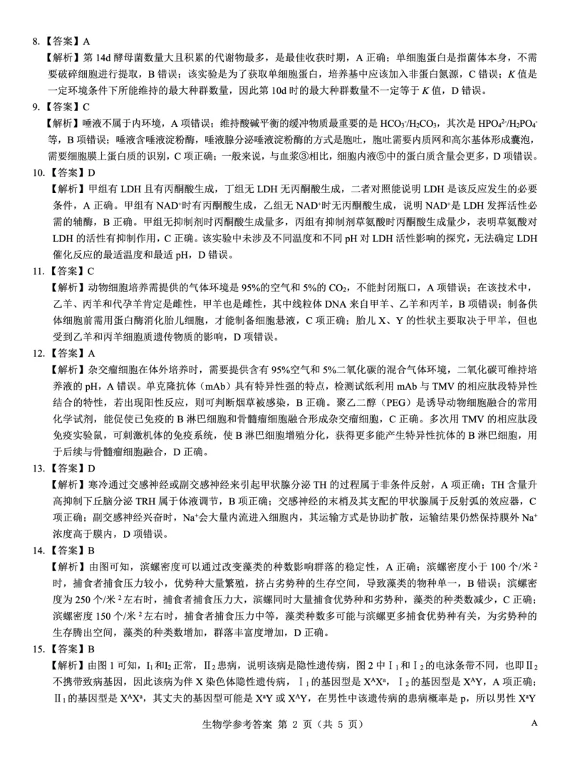 名校教研联盟2026届高考仿真模拟卷（样卷）生物答案_2025年10月_251029名校教研联盟2026届高考仿真模拟卷（样卷）（全科）