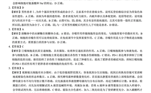 名校教研联盟2026届高考仿真模拟卷（样卷）生物答案_2025年10月_251029名校教研联盟2026届高考仿真模拟卷（样卷）（全科）