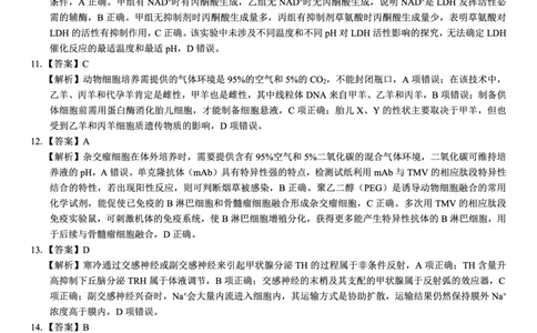 名校教研联盟2026届高考仿真模拟卷（样卷）生物答案_2025年10月_251029名校教研联盟2026届高考仿真模拟卷（样卷）（全科）