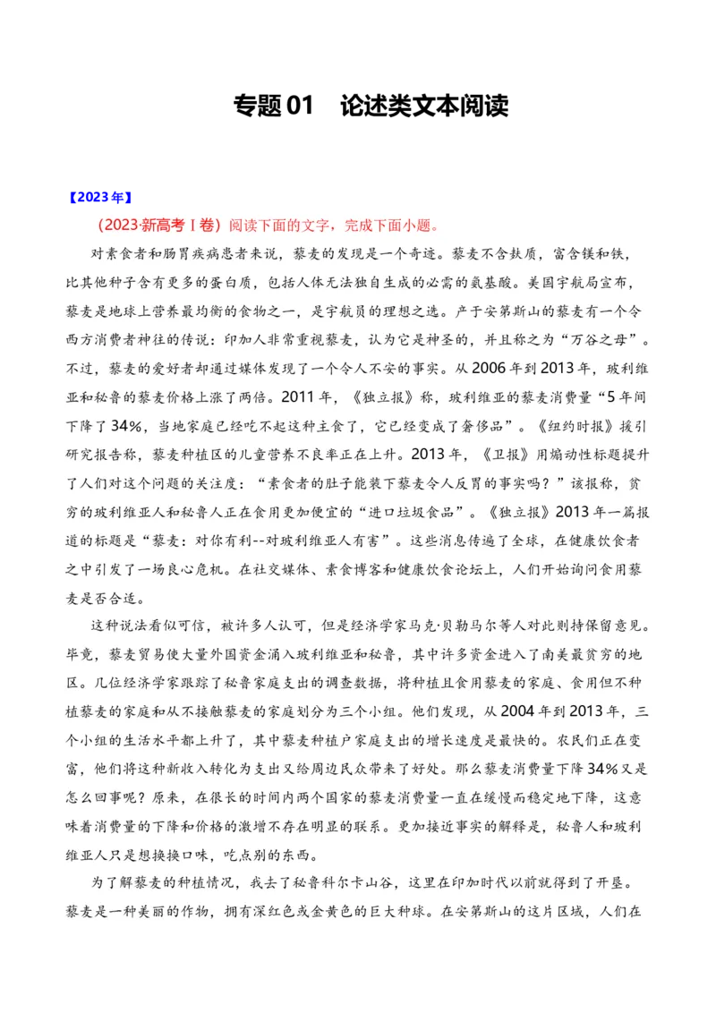 专题01论述类文本阅读-十年（2014-2023）高考语文真题分项汇编（全国通用）（学生卷）_近10年高考真题汇编（必刷）_十年（2014-2024）高考语文真题分项汇编（全国通用）