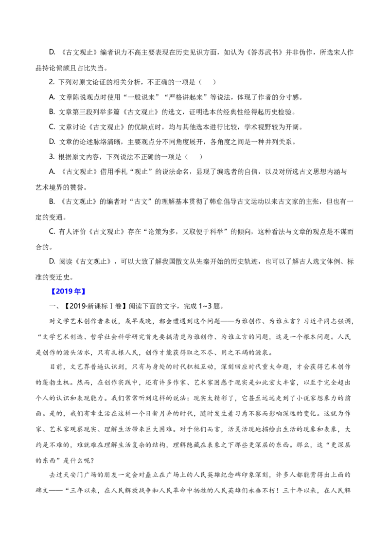 专题01论述类文本阅读-十年（2014-2023）高考语文真题分项汇编（全国通用）（学生卷）_近10年高考真题汇编（必刷）_十年（2014-2024）高考语文真题分项汇编（全国通用）