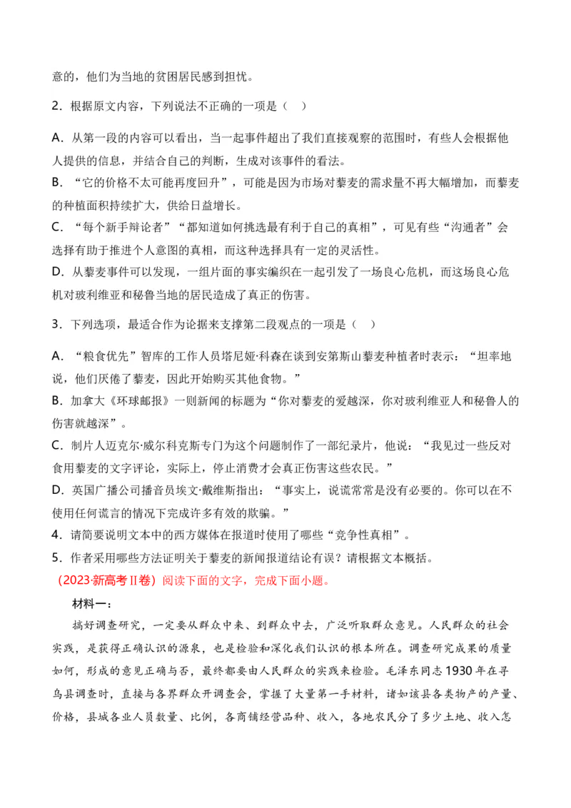 专题01论述类文本阅读-十年（2014-2023）高考语文真题分项汇编（全国通用）（学生卷）_近10年高考真题汇编（必刷）_十年（2014-2024）高考语文真题分项汇编（全国通用）