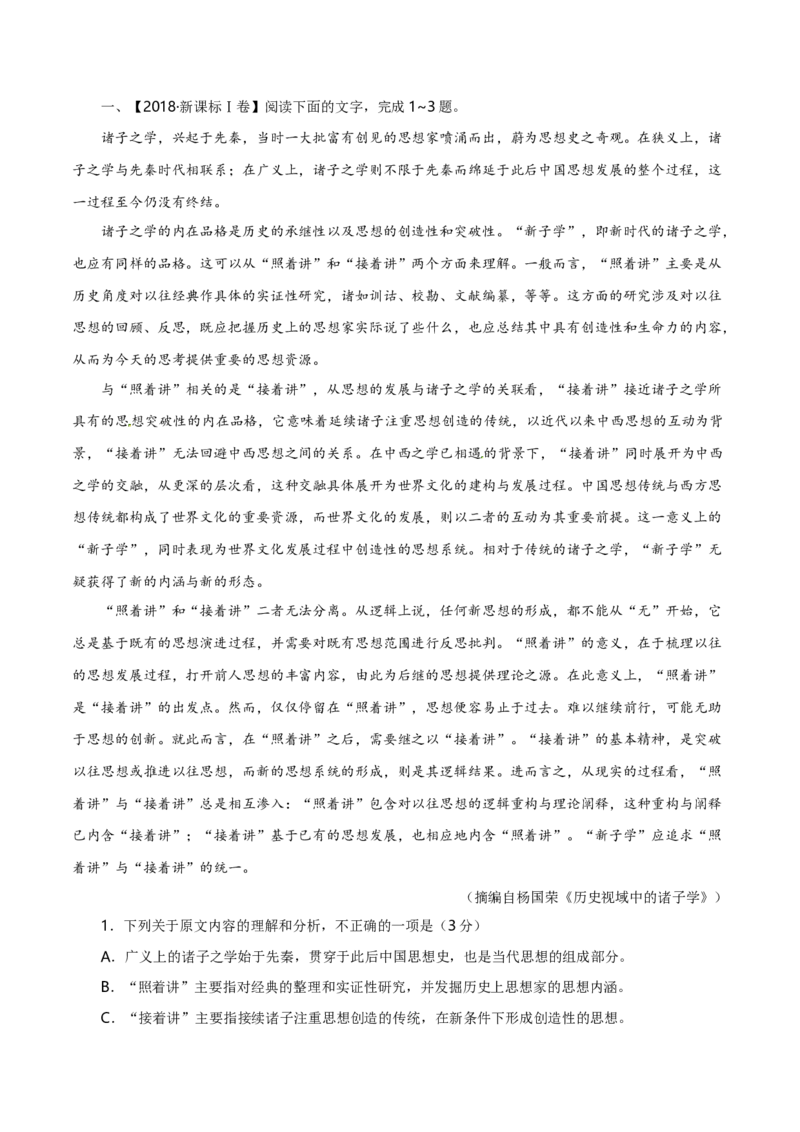 专题01论述类文本阅读-十年（2014-2023）高考语文真题分项汇编（全国通用）（学生卷）_近10年高考真题汇编（必刷）_十年（2014-2024）高考语文真题分项汇编（全国通用）