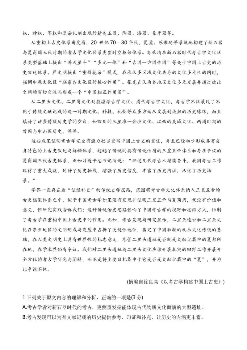 专题01论述类文本阅读-十年（2014-2023）高考语文真题分项汇编（全国通用）（学生卷）_近10年高考真题汇编（必刷）_十年（2014-2024）高考语文真题分项汇编（全国通用）