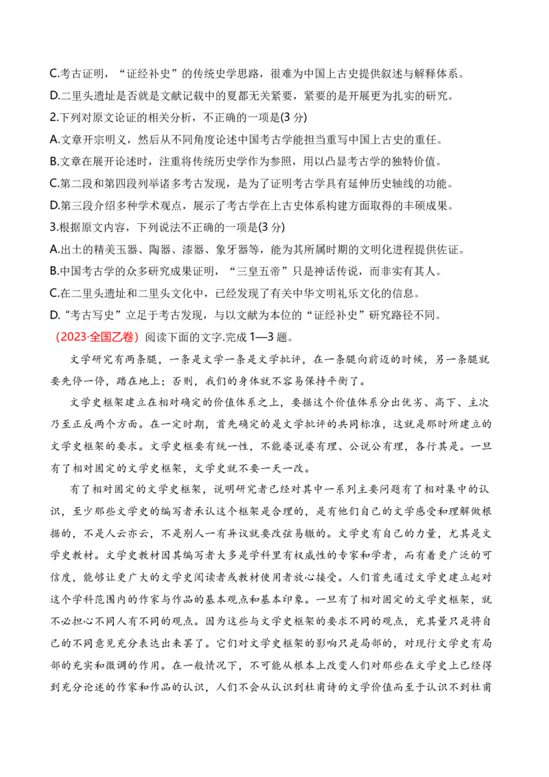 专题01论述类文本阅读-十年（2014-2023）高考语文真题分项汇编（全国通用）（学生卷）_近10年高考真题汇编（必刷）_十年（2014-2024）高考语文真题分项汇编（全国通用）