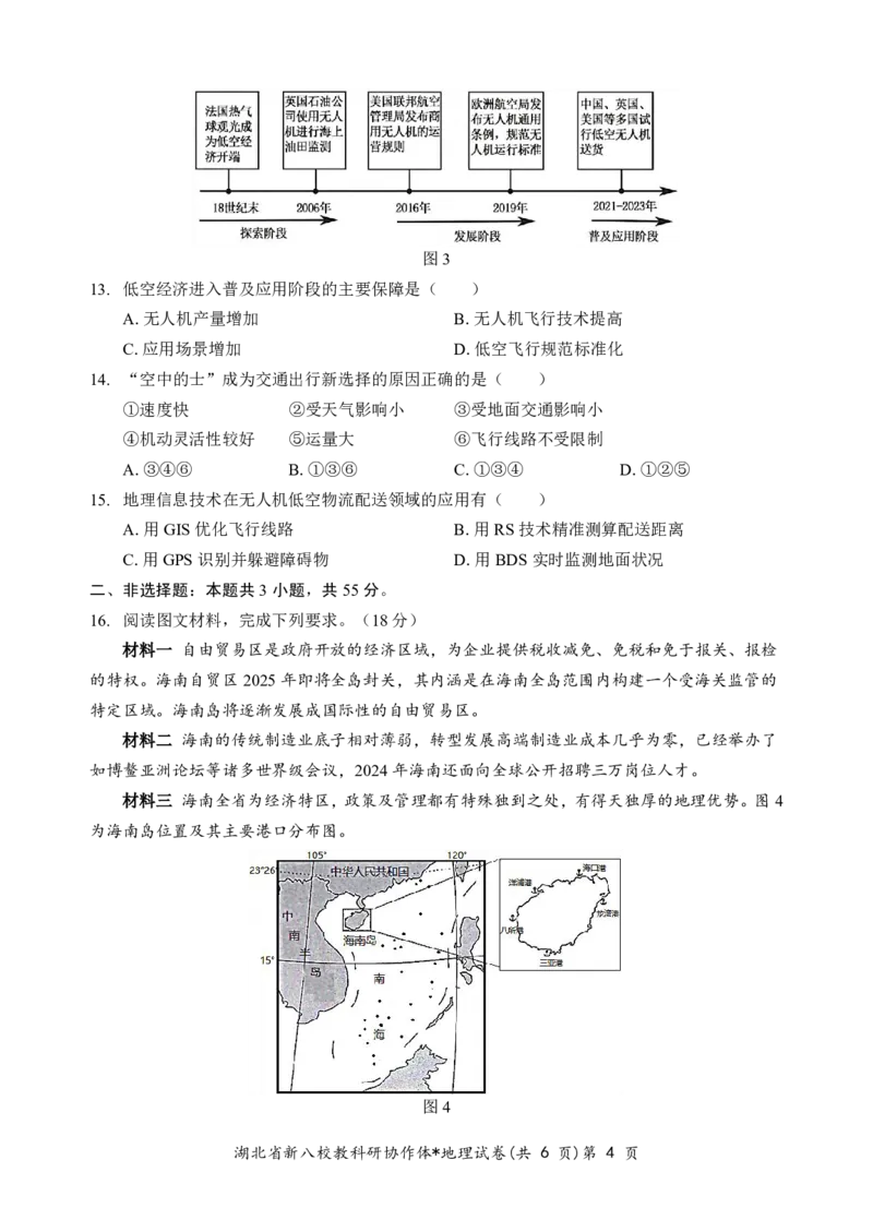 新八校高三地理试卷_2025年2月_2502082025年湖北省新八校协作体高三2月联考（全科）_地理