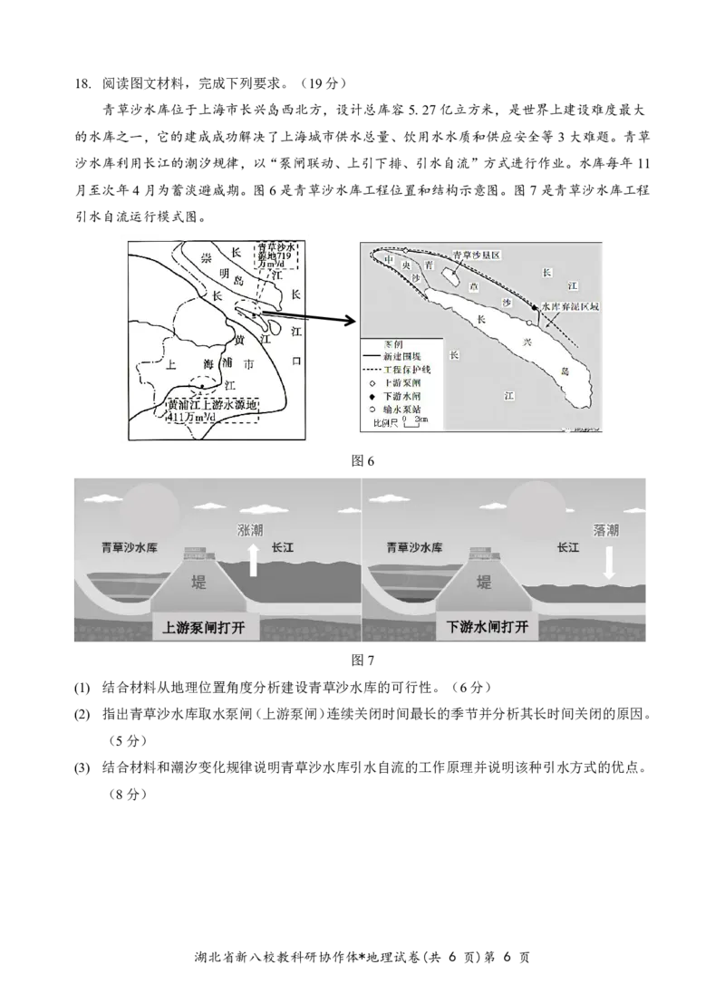 新八校高三地理试卷_2025年2月_2502082025年湖北省新八校协作体高三2月联考（全科）_地理
