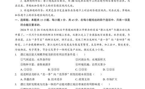 新八校高三地理试卷_2025年2月_2502082025年湖北省新八校协作体高三2月联考（全科）_地理