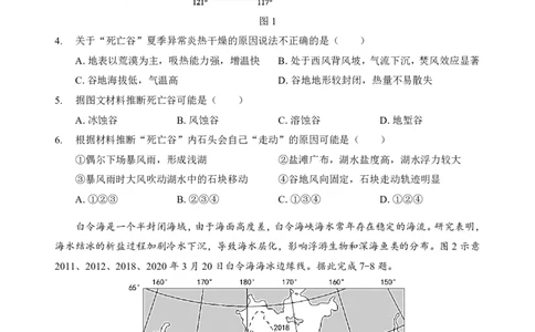新八校高三地理试卷_2025年2月_2502082025年湖北省新八校协作体高三2月联考（全科）_地理