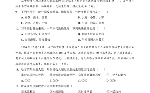 新八校高三地理试卷_2025年2月_2502082025年湖北省新八校协作体高三2月联考（全科）_地理