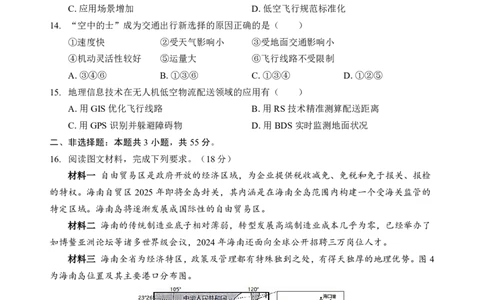 新八校高三地理试卷_2025年2月_2502082025年湖北省新八校协作体高三2月联考（全科）_地理