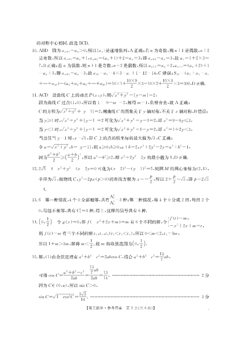 数学DA金太阳&middot;湖南省怀化市2026届高三上学期入学考试（26-06C）_2025年9月_250901湖南省怀化市2026届高三上学期入学考试（26-06C）（全科）