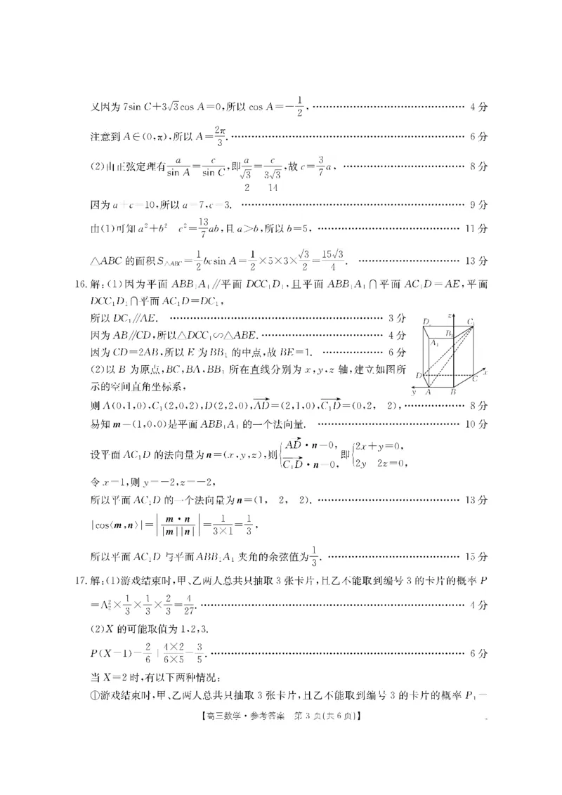 数学DA金太阳&middot;湖南省怀化市2026届高三上学期入学考试（26-06C）_2025年9月_250901湖南省怀化市2026届高三上学期入学考试（26-06C）（全科）