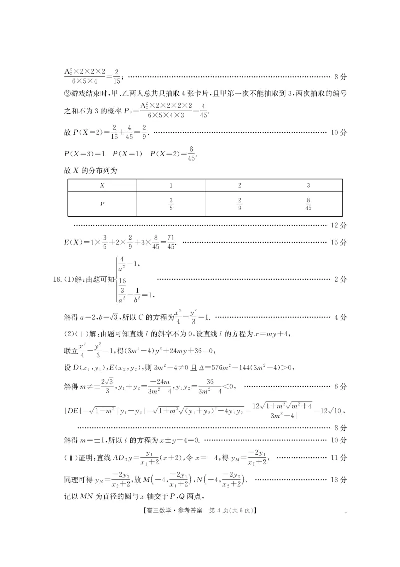 数学DA金太阳&middot;湖南省怀化市2026届高三上学期入学考试（26-06C）_2025年9月_250901湖南省怀化市2026届高三上学期入学考试（26-06C）（全科）