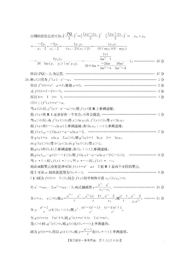 数学DA金太阳&middot;湖南省怀化市2026届高三上学期入学考试（26-06C）_2025年9月_250901湖南省怀化市2026届高三上学期入学考试（26-06C）（全科）