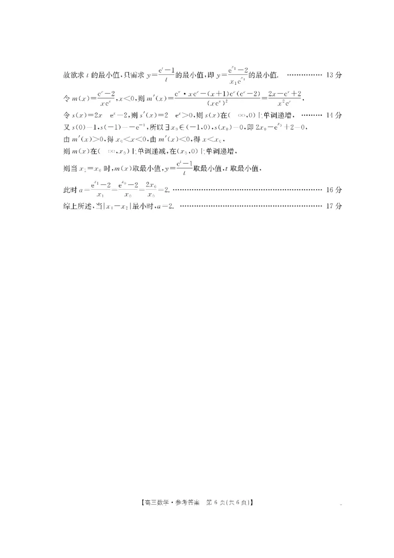 数学DA金太阳&middot;湖南省怀化市2026届高三上学期入学考试（26-06C）_2025年9月_250901湖南省怀化市2026届高三上学期入学考试（26-06C）（全科）