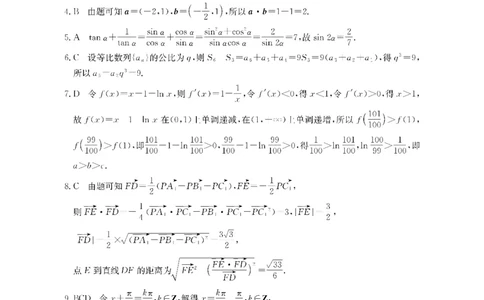 数学DA金太阳&middot;湖南省怀化市2026届高三上学期入学考试（26-06C）_2025年9月_250901湖南省怀化市2026届高三上学期入学考试（26-06C）（全科）