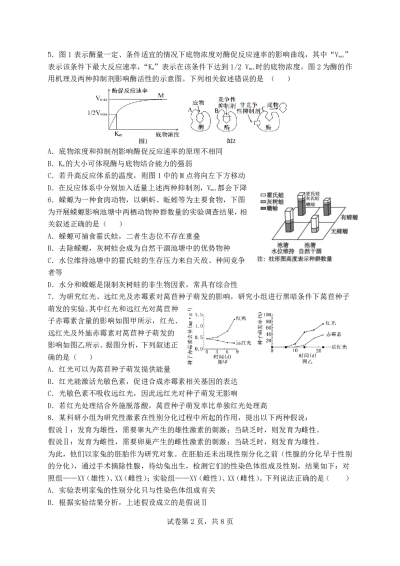 福建省福州第三中学2024-2025学年高三上学期模拟预测生物_2025年1月_250110福建省福州第三中学2024-2025学年高三上学期第七次模拟