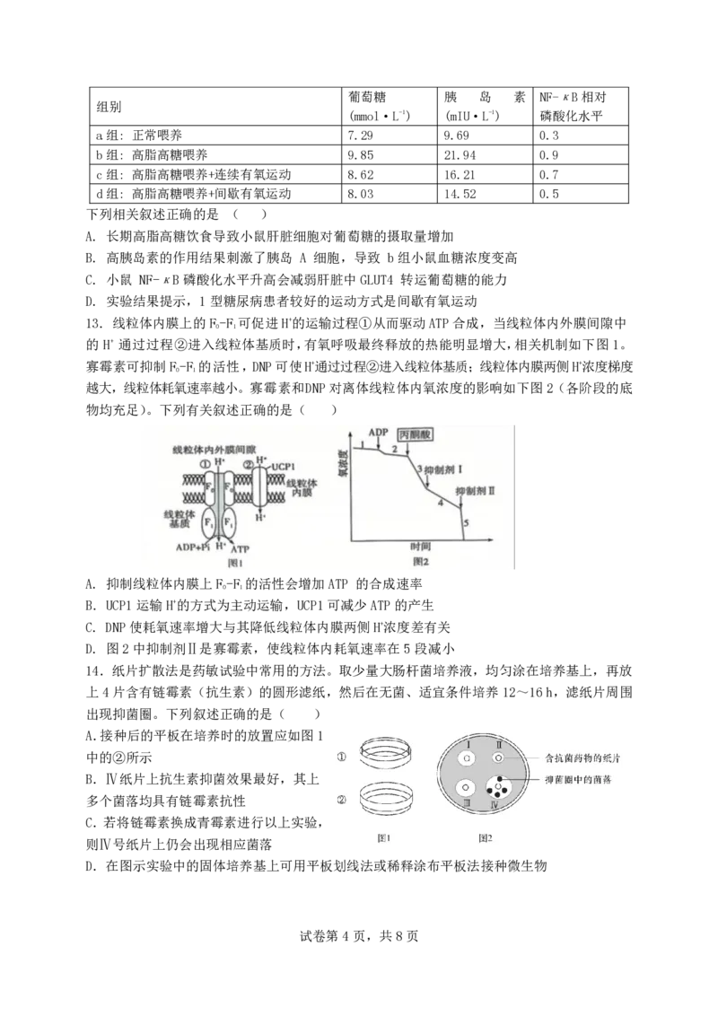 福建省福州第三中学2024-2025学年高三上学期模拟预测生物_2025年1月_250110福建省福州第三中学2024-2025学年高三上学期第七次模拟