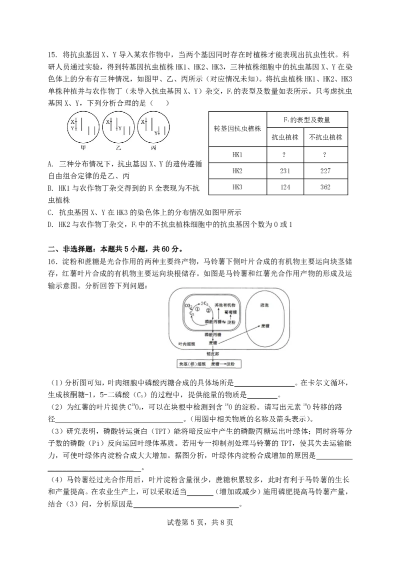 福建省福州第三中学2024-2025学年高三上学期模拟预测生物_2025年1月_250110福建省福州第三中学2024-2025学年高三上学期第七次模拟