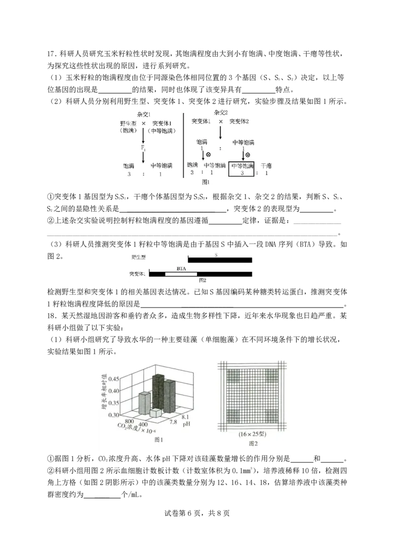 福建省福州第三中学2024-2025学年高三上学期模拟预测生物_2025年1月_250110福建省福州第三中学2024-2025学年高三上学期第七次模拟
