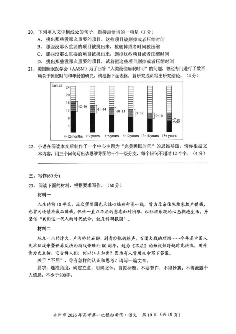 语文_永州市2026年高考第一次模拟考试(1)_2025年9月_250920湖南省永州市2026届高三上学期第一次模拟考试（全科）_湖南省永州市2025-2026学年高考第一次模拟考试语文试卷（含答案）