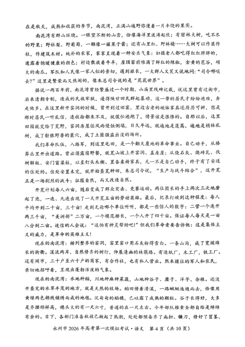 语文_永州市2026年高考第一次模拟考试(1)_2025年9月_250920湖南省永州市2026届高三上学期第一次模拟考试（全科）_湖南省永州市2025-2026学年高考第一次模拟考试语文试卷（含答案）