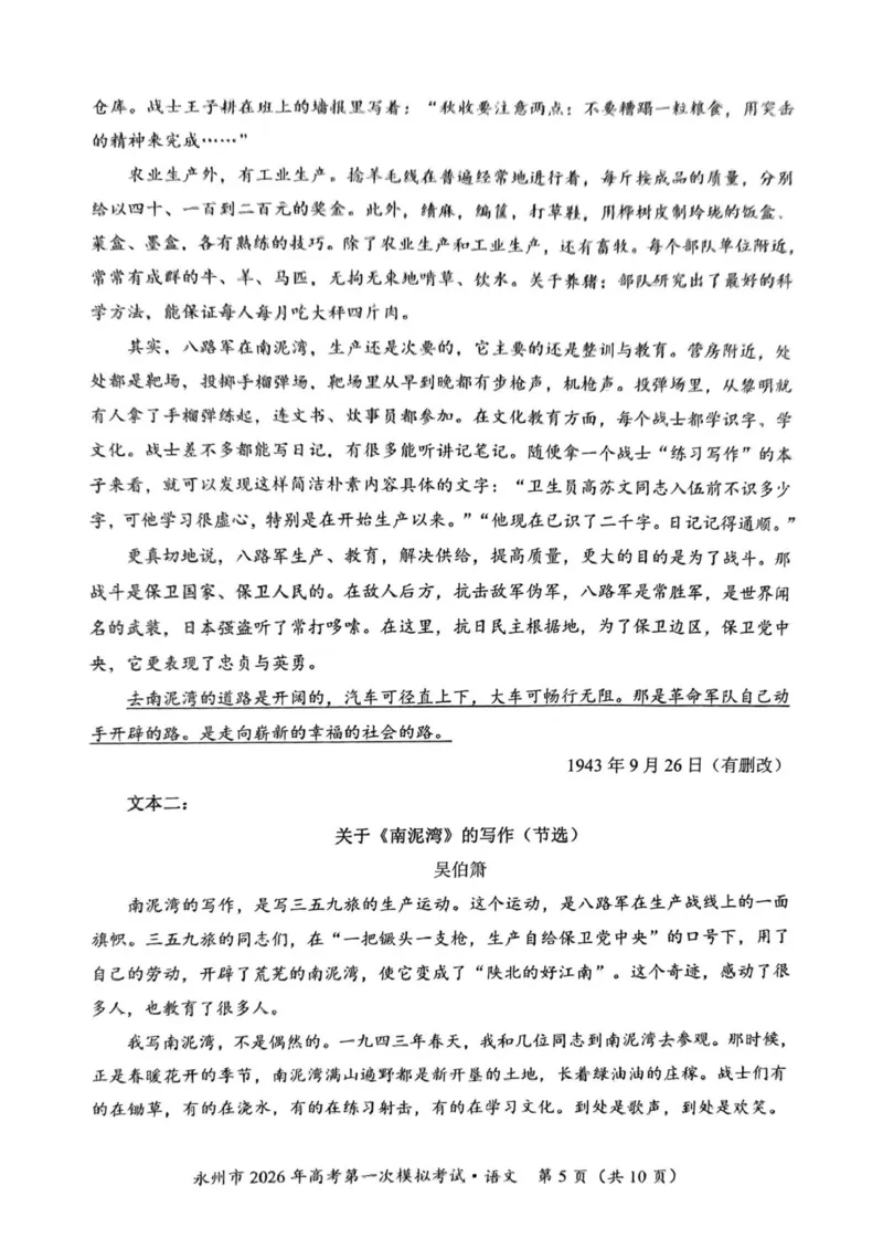 语文_永州市2026年高考第一次模拟考试(1)_2025年9月_250920湖南省永州市2026届高三上学期第一次模拟考试（全科）_湖南省永州市2025-2026学年高考第一次模拟考试语文试卷（含答案）