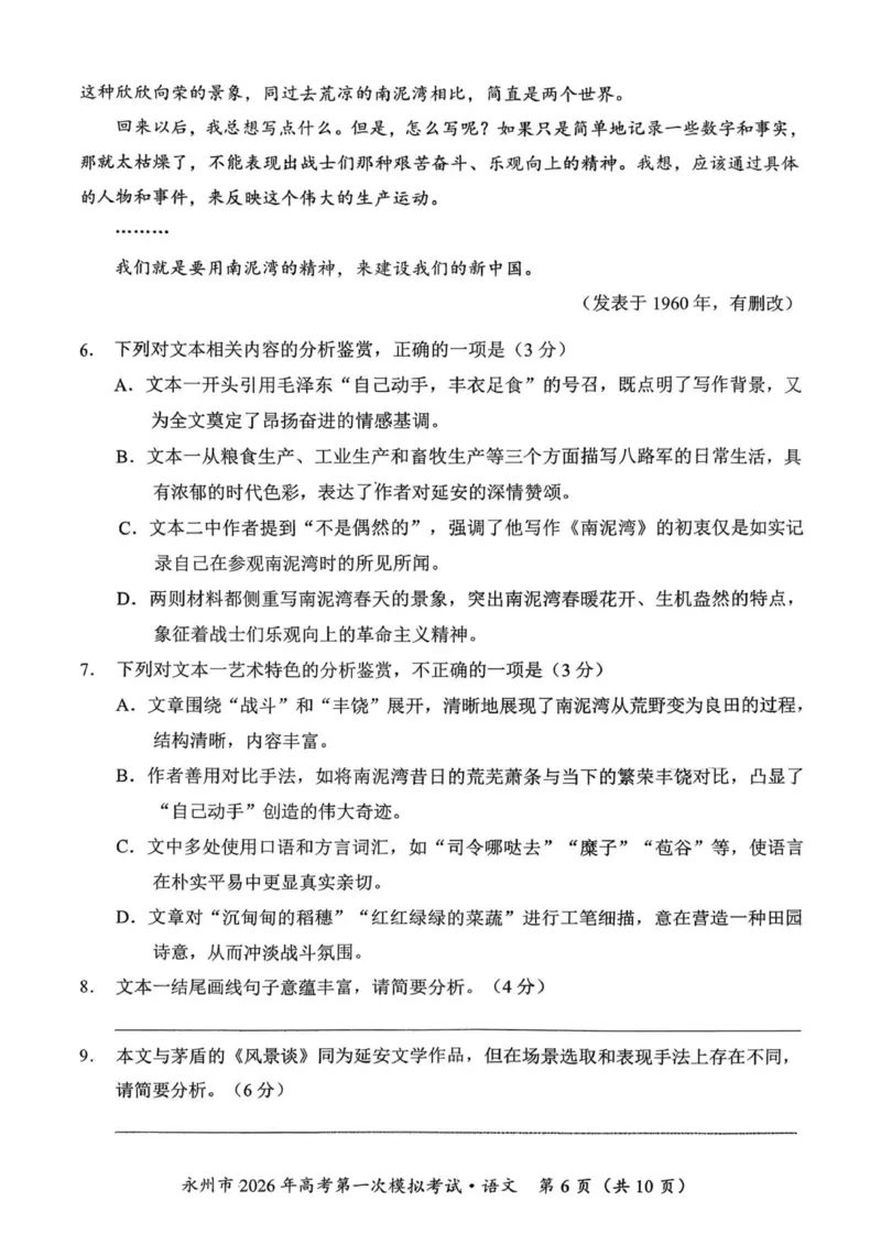 语文_永州市2026年高考第一次模拟考试(1)_2025年9月_250920湖南省永州市2026届高三上学期第一次模拟考试（全科）_湖南省永州市2025-2026学年高考第一次模拟考试语文试卷（含答案）
