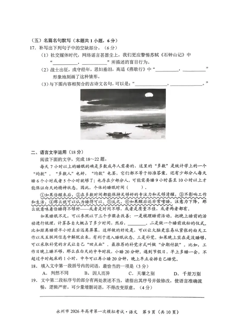 语文_永州市2026年高考第一次模拟考试(1)_2025年9月_250920湖南省永州市2026届高三上学期第一次模拟考试（全科）_湖南省永州市2025-2026学年高考第一次模拟考试语文试卷（含答案）
