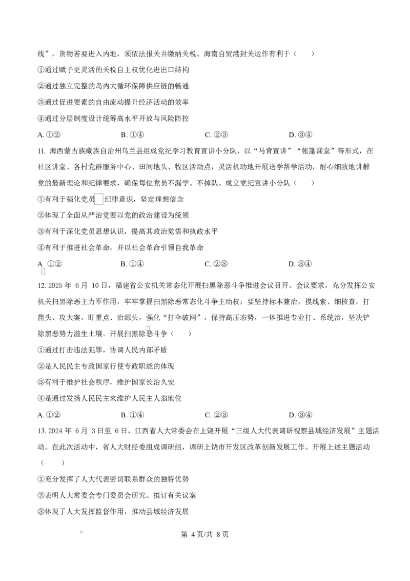 吉林省吉林市第一中学2026届高三上学期第一次质量检测+政治_2025年10月_12026年试卷教辅资源等多个文件_251022吉林省吉林市第一中学2026届高三上学期第一次质量检测（全科）_政治