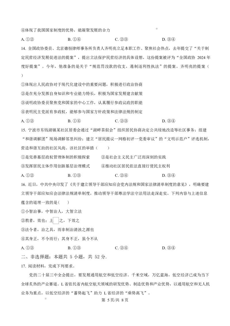 吉林省吉林市第一中学2026届高三上学期第一次质量检测+政治_2025年10月_12026年试卷教辅资源等多个文件_251022吉林省吉林市第一中学2026届高三上学期第一次质量检测（全科）_政治