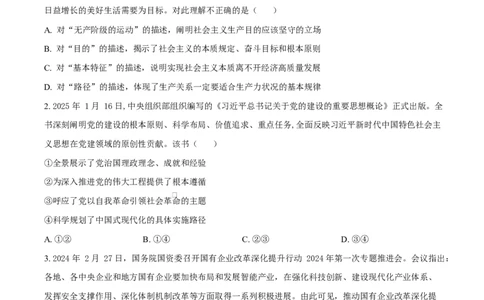 吉林省吉林市第一中学2026届高三上学期第一次质量检测+政治_2025年10月_12026年试卷教辅资源等多个文件_251022吉林省吉林市第一中学2026届高三上学期第一次质量检测（全科）_政治