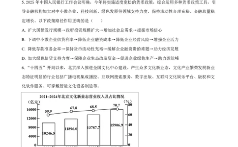 吉林省吉林市第一中学2026届高三上学期第一次质量检测+政治_2025年10月_12026年试卷教辅资源等多个文件_251022吉林省吉林市第一中学2026届高三上学期第一次质量检测（全科）_政治