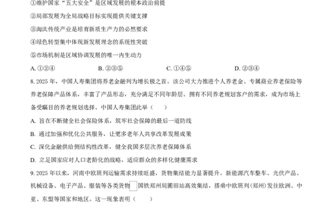 吉林省吉林市第一中学2026届高三上学期第一次质量检测+政治_2025年10月_12026年试卷教辅资源等多个文件_251022吉林省吉林市第一中学2026届高三上学期第一次质量检测（全科）_政治