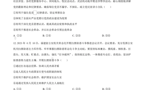 吉林省吉林市第一中学2026届高三上学期第一次质量检测+政治_2025年10月_12026年试卷教辅资源等多个文件_251022吉林省吉林市第一中学2026届高三上学期第一次质量检测（全科）_政治