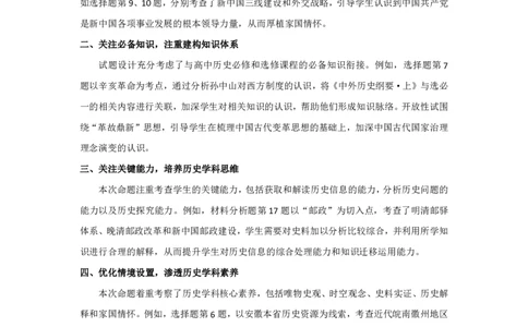 皖豫名校联盟2024-2025学年高三4月份检测历史命题报告_2025年4月_250423安徽省天一大联考皖豫名校联盟2024-2025学年高三4月份检测（全科）_皖豫名校联盟2024-2025学年高三4月份检测历史