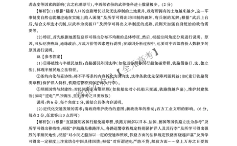 历史高三模拟考试（答案）G_2025年4月_2504252025届河南省百师联盟高三下学期4月二轮复习联考_历史