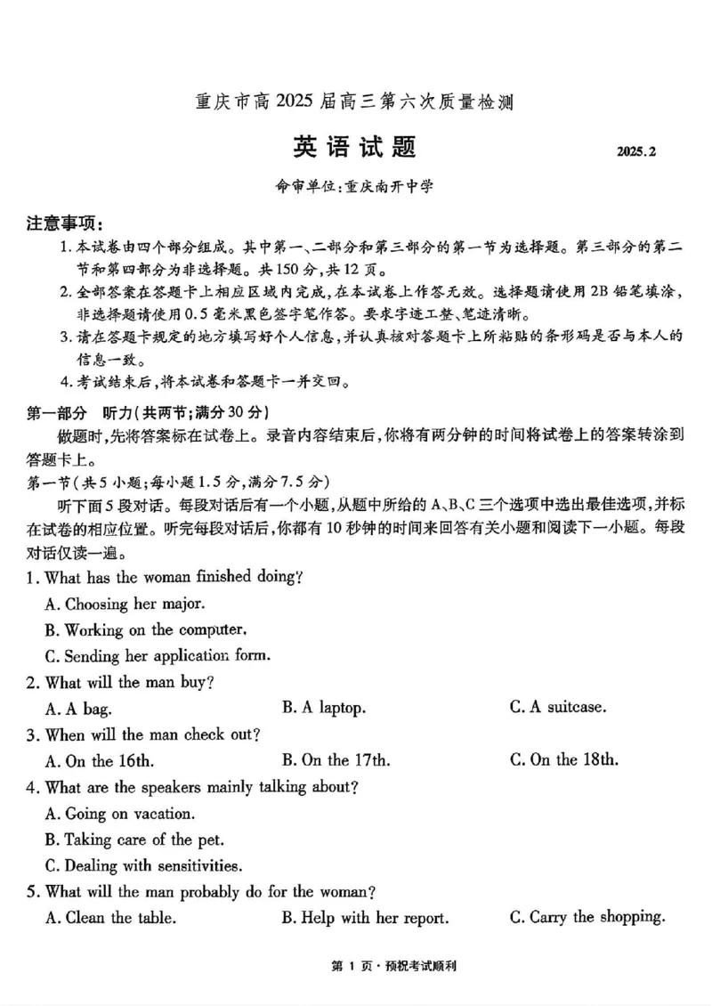 重庆市2025届高三第六次质量检测英语试卷（PDF版，含解析，含听力原文无音频）_2025年2月_250218重庆市南开中学2025届高三第六次质量检测（全科）
